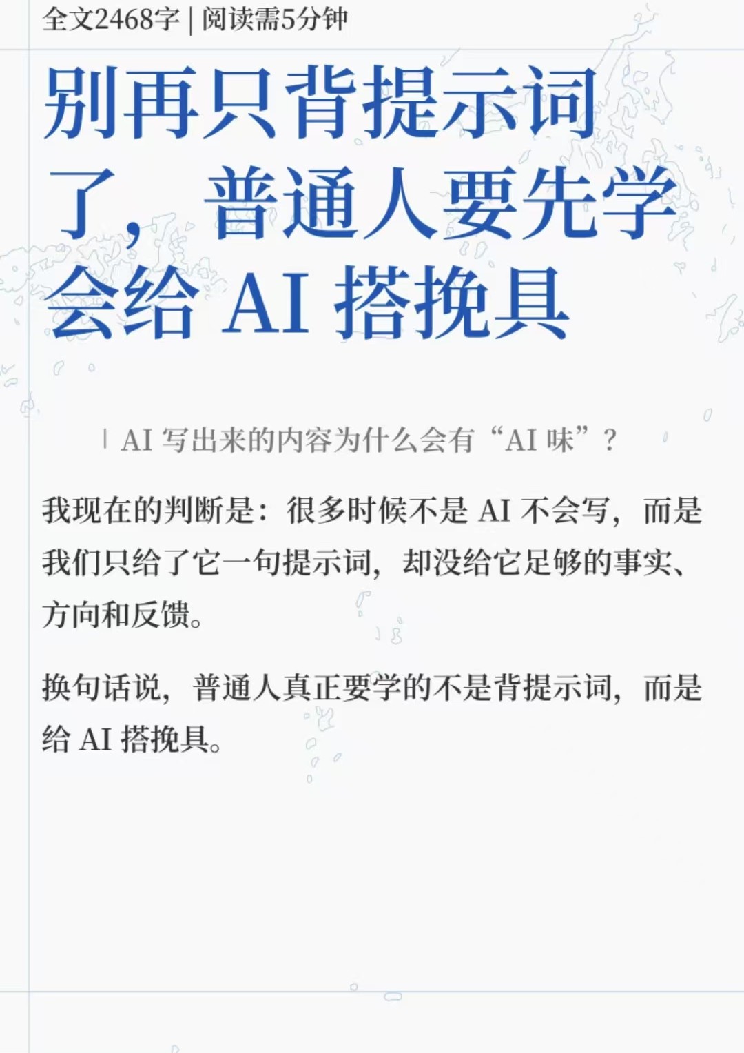 别再只背提示词了，普通人要先学会给 AI 搭"AI 写作流"