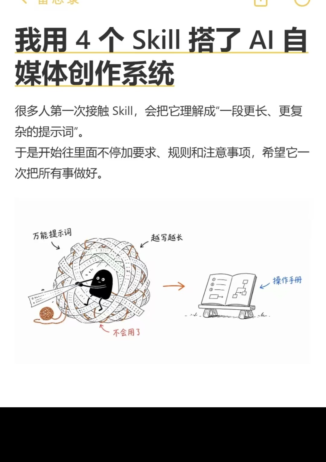 我用 4 个 Skill 搭了 AI 自媒体创作系统
